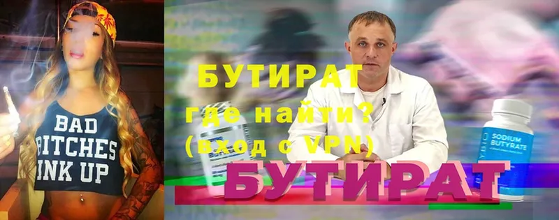 Бутират бутандиол  закладки  Жигулёвск 